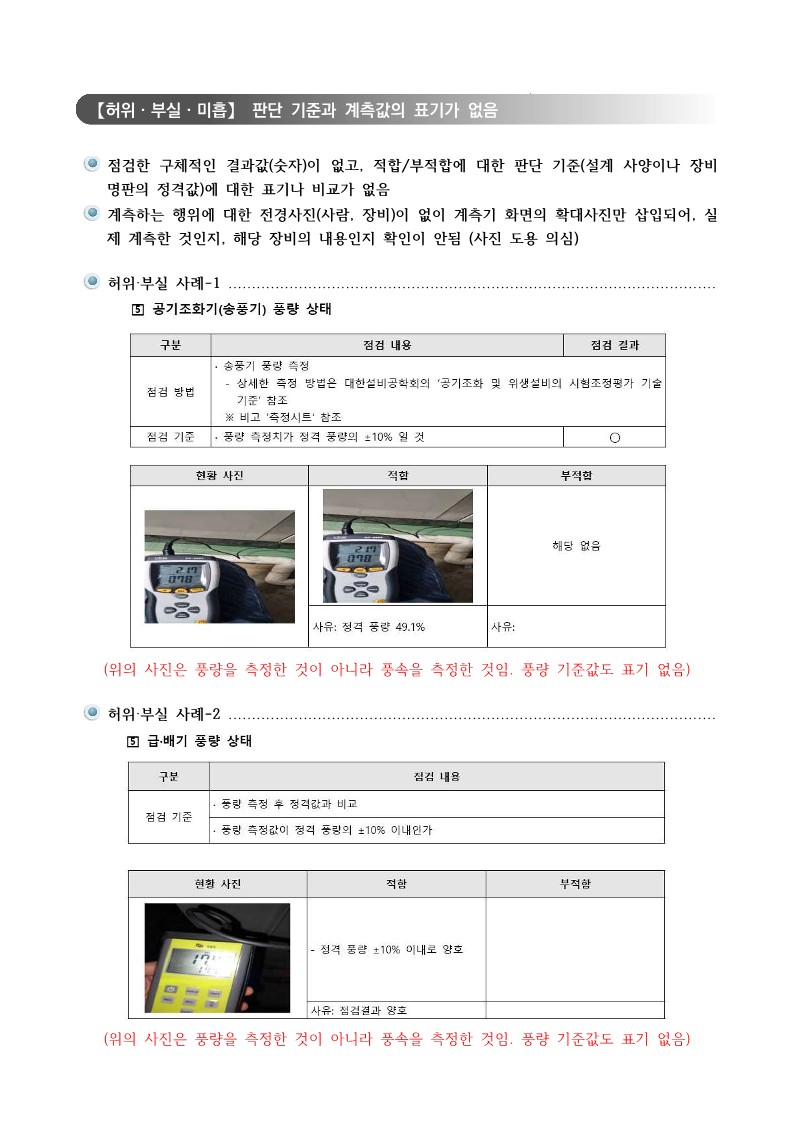 령기계설비 성능점검 보고서 검토 요_2.jpg