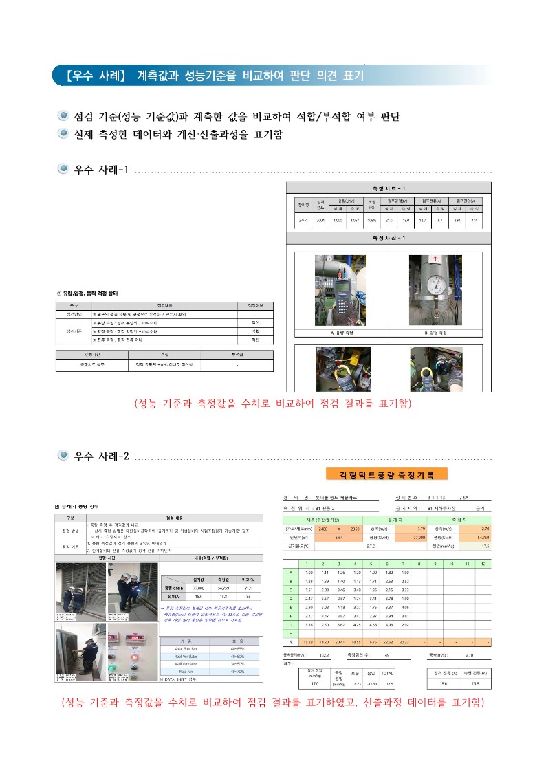 령기계설비 성능점검 보고서 검토 요_3.jpg