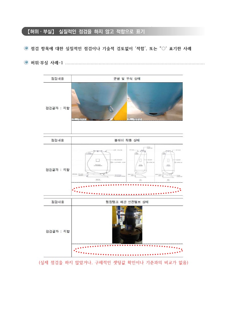 령기계설비 성능점검 보고서 검토 요_9.jpg