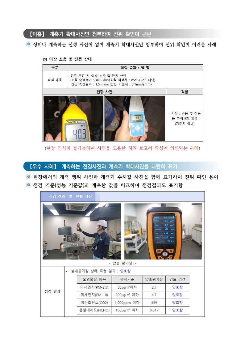 령기계설비 성능점검 보고서 검토 요_13.jpg