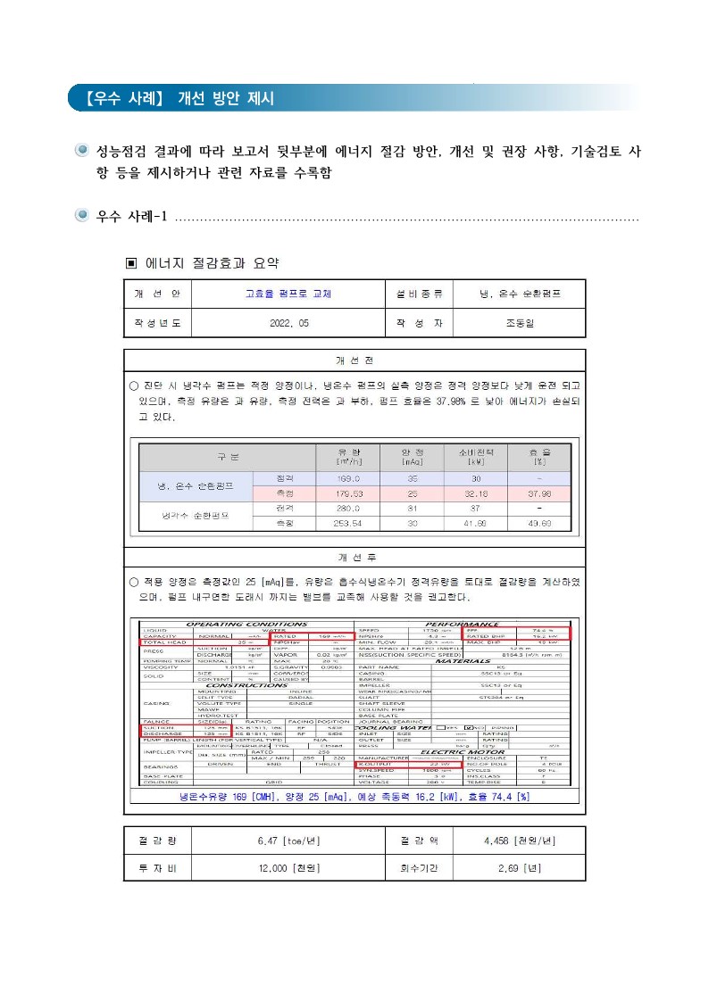 령기계설비 성능점검 보고서 검토 요_14.jpg