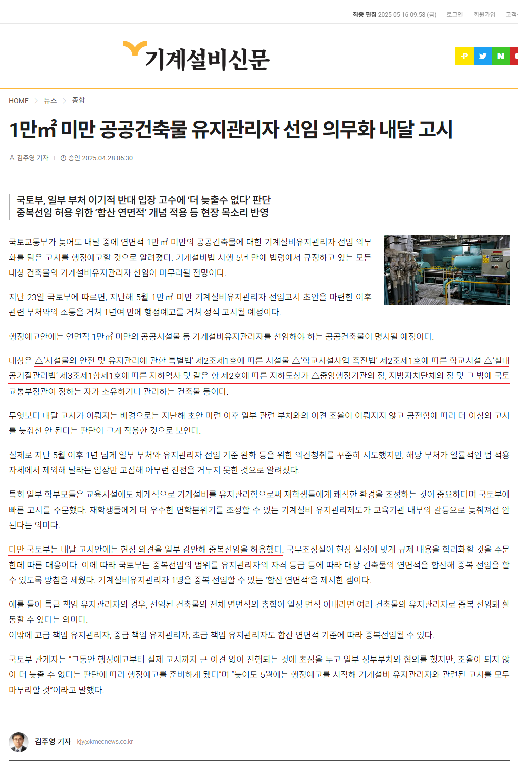 기계설비신문.png
