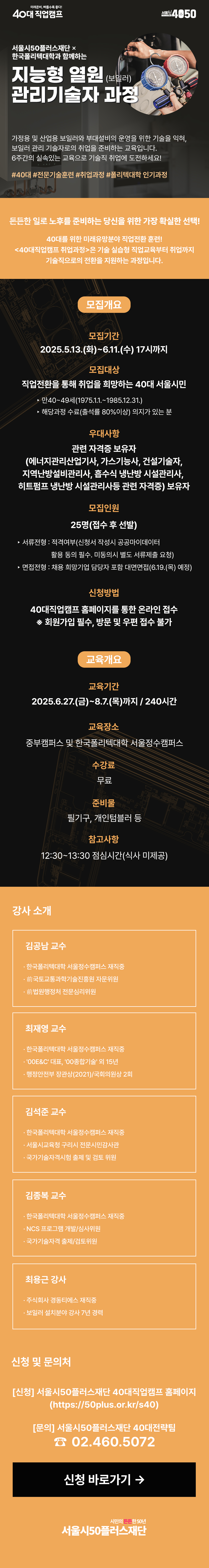 취업과정_지능형열원관리기술자과정.jpg 취업과정_지능형열원관리기술자과정.jpg
