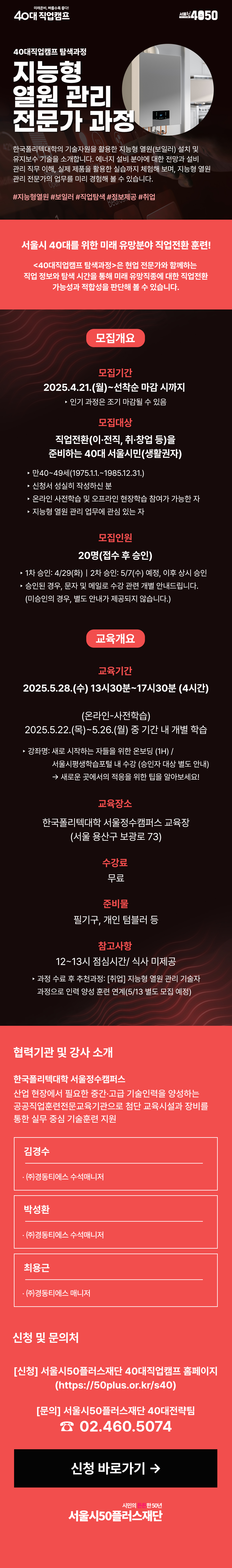 탐색과정_지능형열원관리전문가과정.jpg