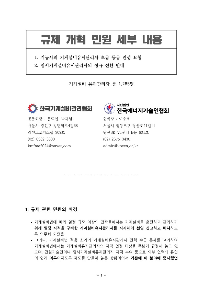 민원 제출 자료(기능사 기계설비유지관리자 초급 인정 외)_1.jpg 민원 제출 자료(기능사 기계설비유지관리자 초급 인정 외)_1.jpg