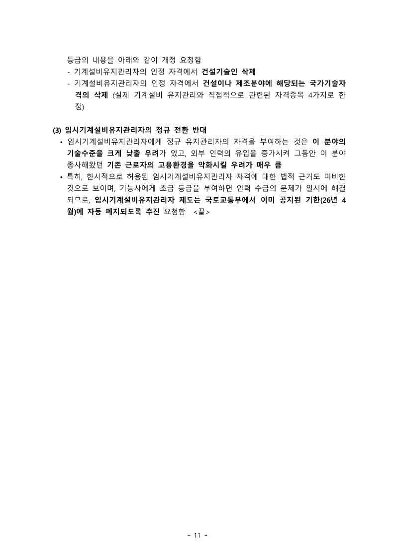 민원 제출 자료(기능사 기계설비유지관리자 초급 인정 외)_11.jpg 민원 제출 자료(기능사 기계설비유지관리자 초급 인정 외)_11.jpg