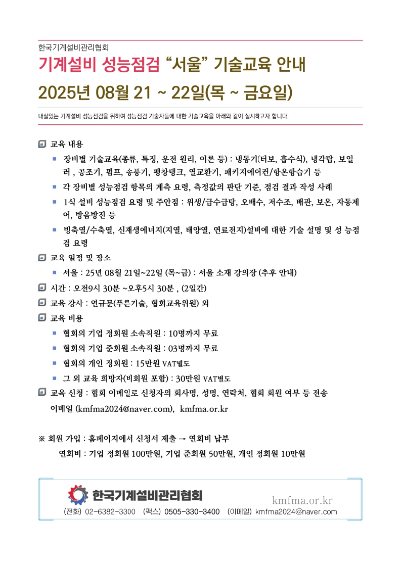 25년 -성능점검 교육안내문-08.21_1_1.jpg