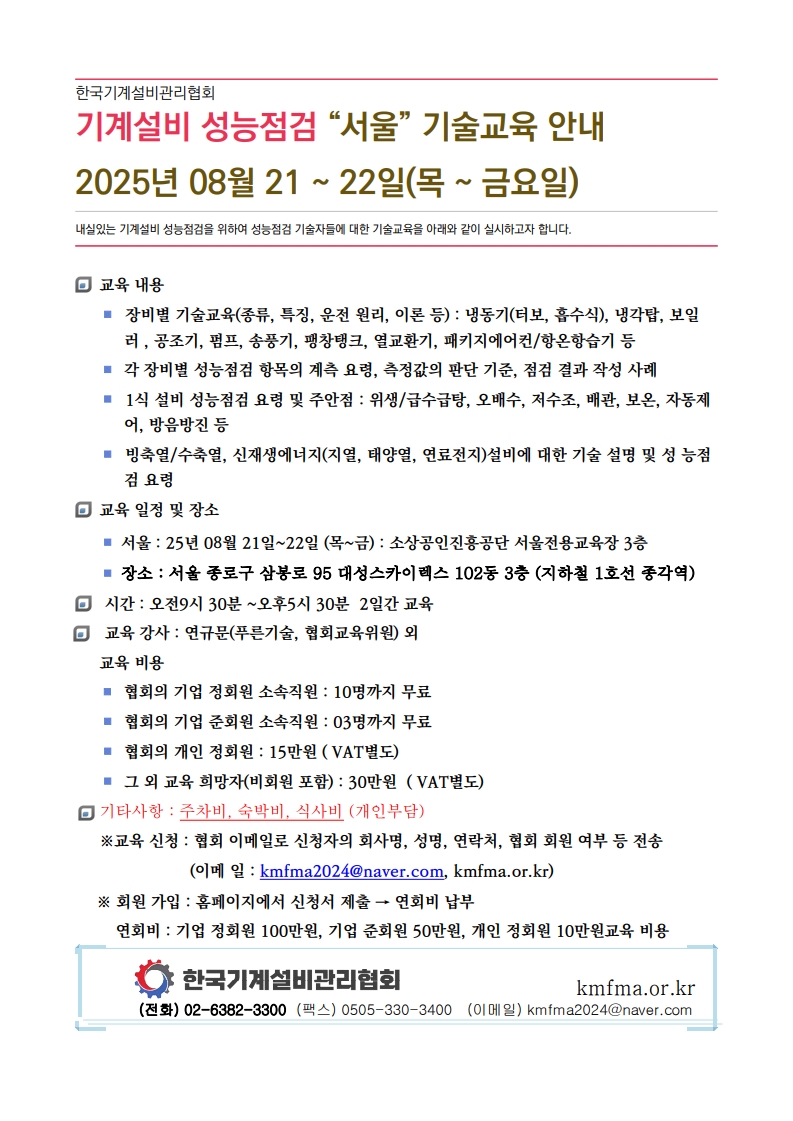 25년 -성능점검 교육안내문-25.8_1.jpg